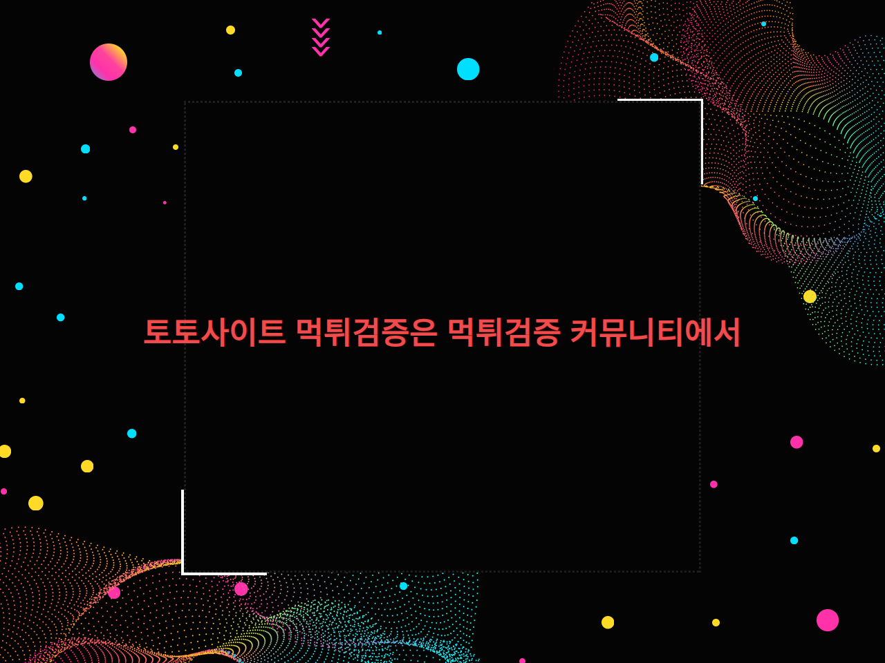 토토사이트 먹튀검증은 먹튀검증 커뮤니티에서