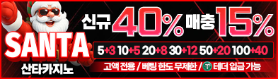산타카지노
